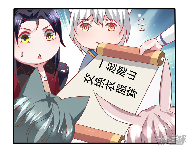 《兽宠女皇》第76话 想看变装秀么？ 第16页