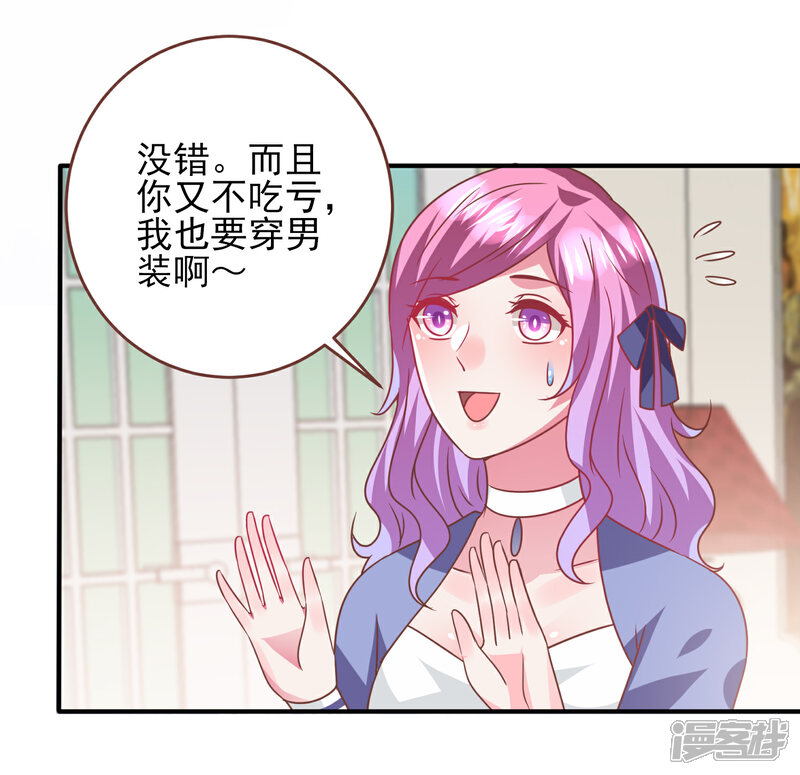 《兽宠女皇》第76话 想看变装秀么？ 第18页