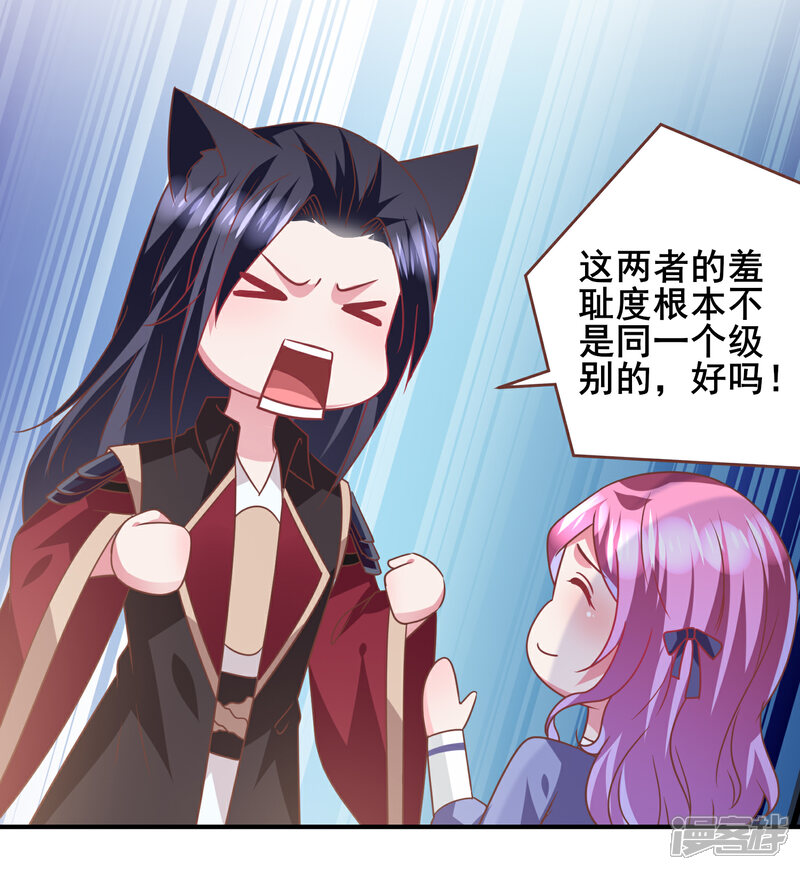 《兽宠女皇》第76话 想看变装秀么？ 第19页