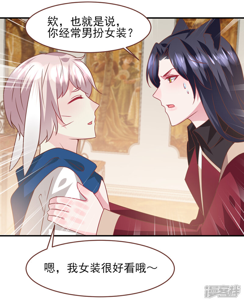 《兽宠女皇》第76话 想看变装秀么？ 第22页