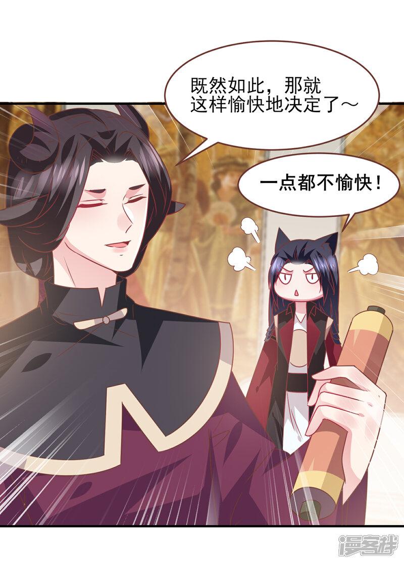 《兽宠女皇》第76话 想看变装秀么？ 第24页