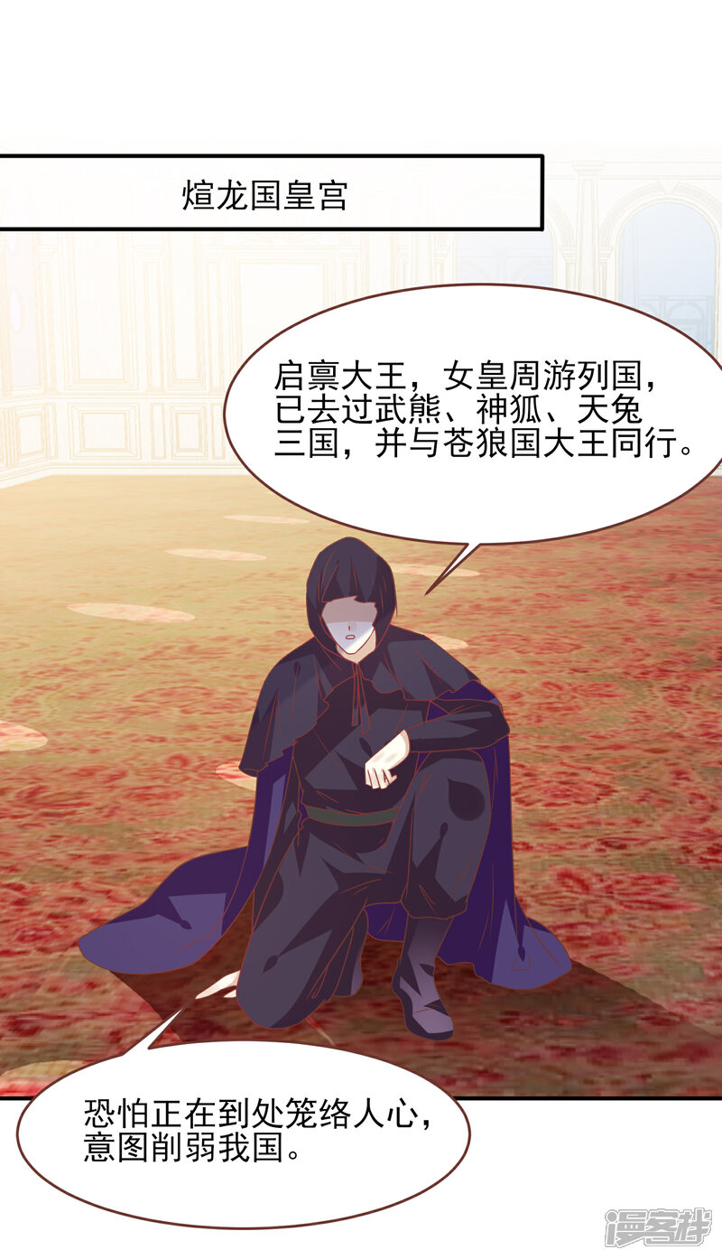 《兽宠女皇》第76话 想看变装秀么？ 第29页