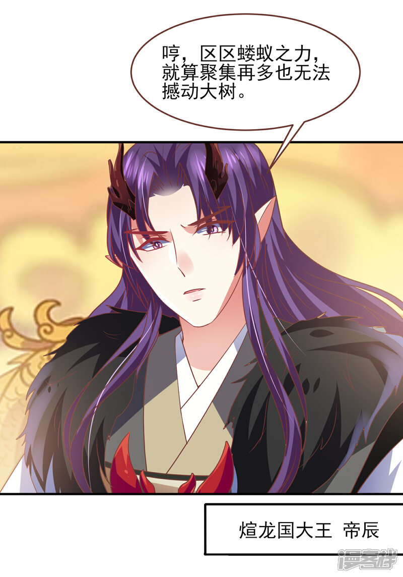 《兽宠女皇》第76话 想看变装秀么？ 第30页