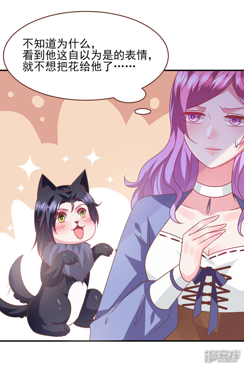 《兽宠女皇》第76话 想看变装秀么？ 第5页