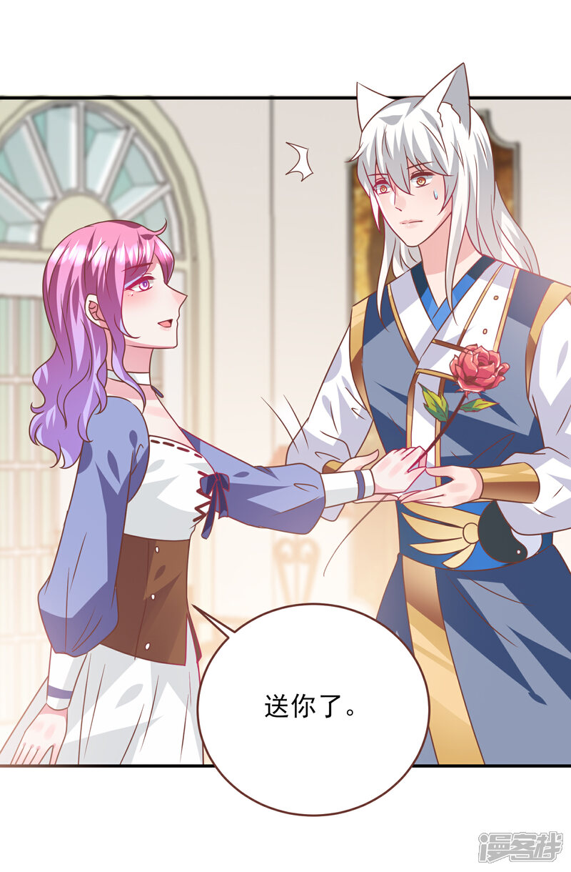 《兽宠女皇》第76话 想看变装秀么？ 第6页