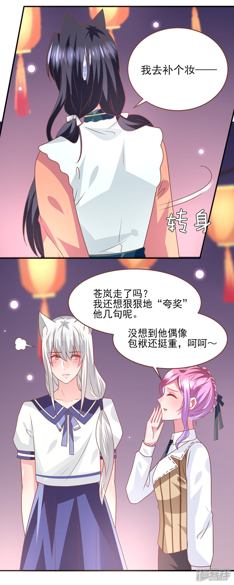 《兽宠女皇》第77话 你想逃到哪里去？ 第13页