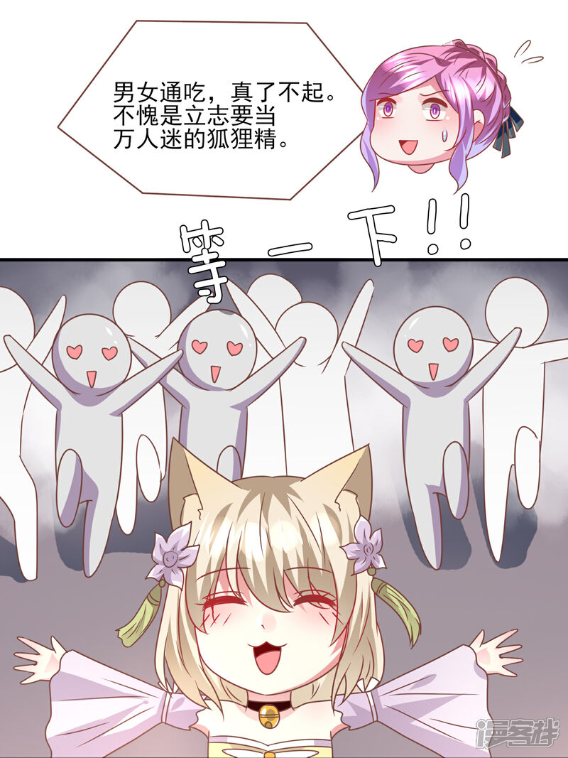 《兽宠女皇》第77话 你想逃到哪里去？ 第19页