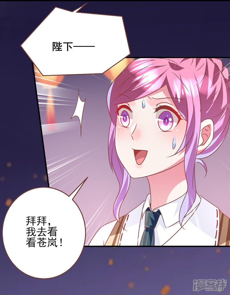 《兽宠女皇》第77话 你想逃到哪里去？ 第20页