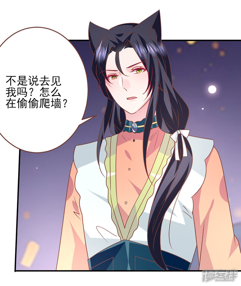 《兽宠女皇》第77话 你想逃到哪里去？ 第23页