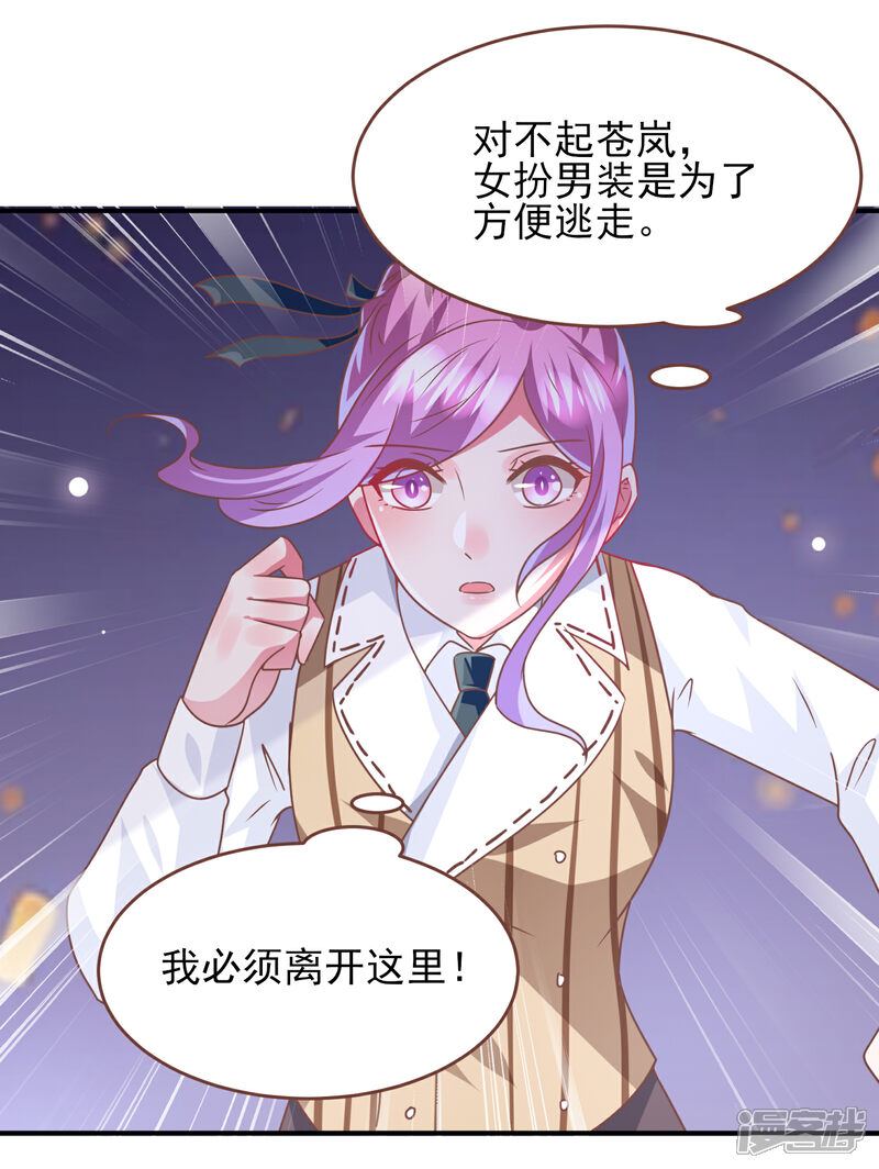 《兽宠女皇》第77话 你想逃到哪里去？ 第26页