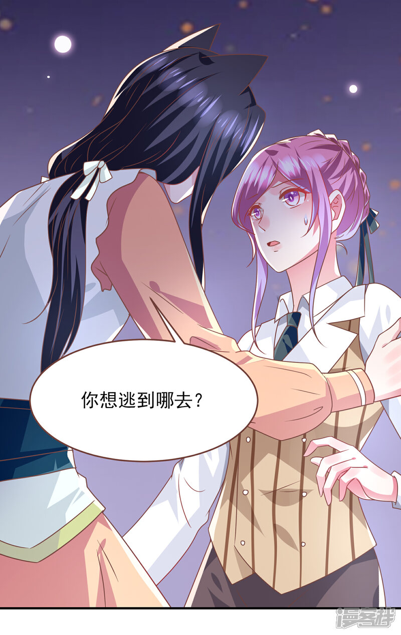 《兽宠女皇》第77话 你想逃到哪里去？ 第29页