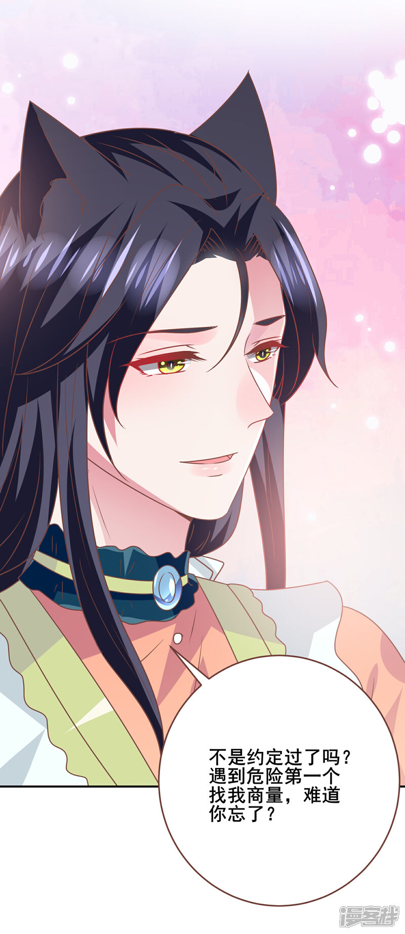 《兽宠女皇》第77话 你想逃到哪里去？ 第32页