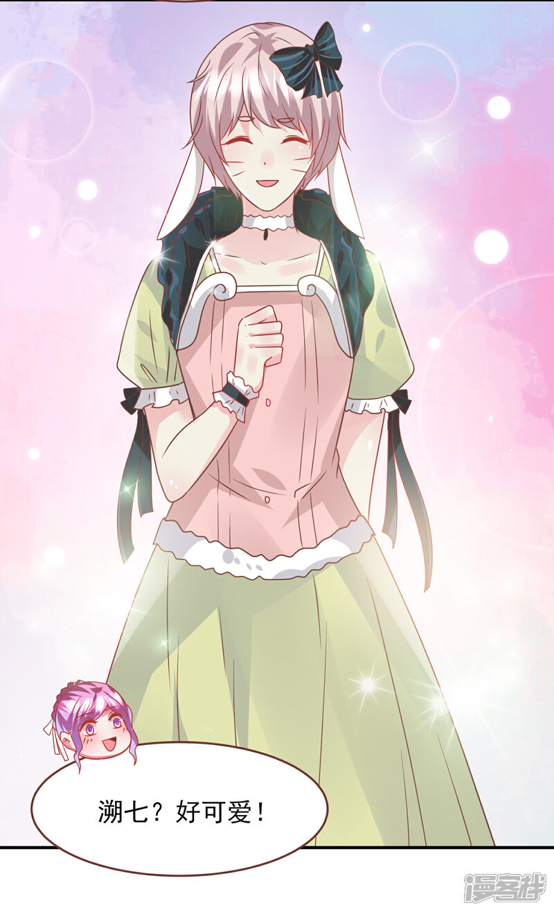 《兽宠女皇》第77话 你想逃到哪里去？ 第7页