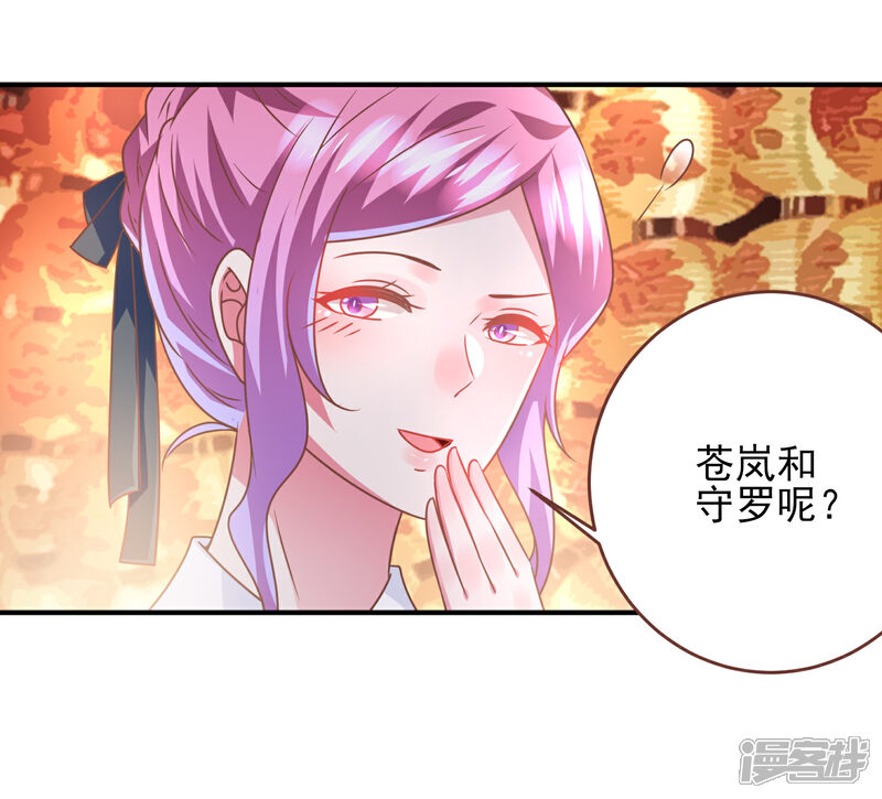 《兽宠女皇》第77话 你想逃到哪里去？ 第8页