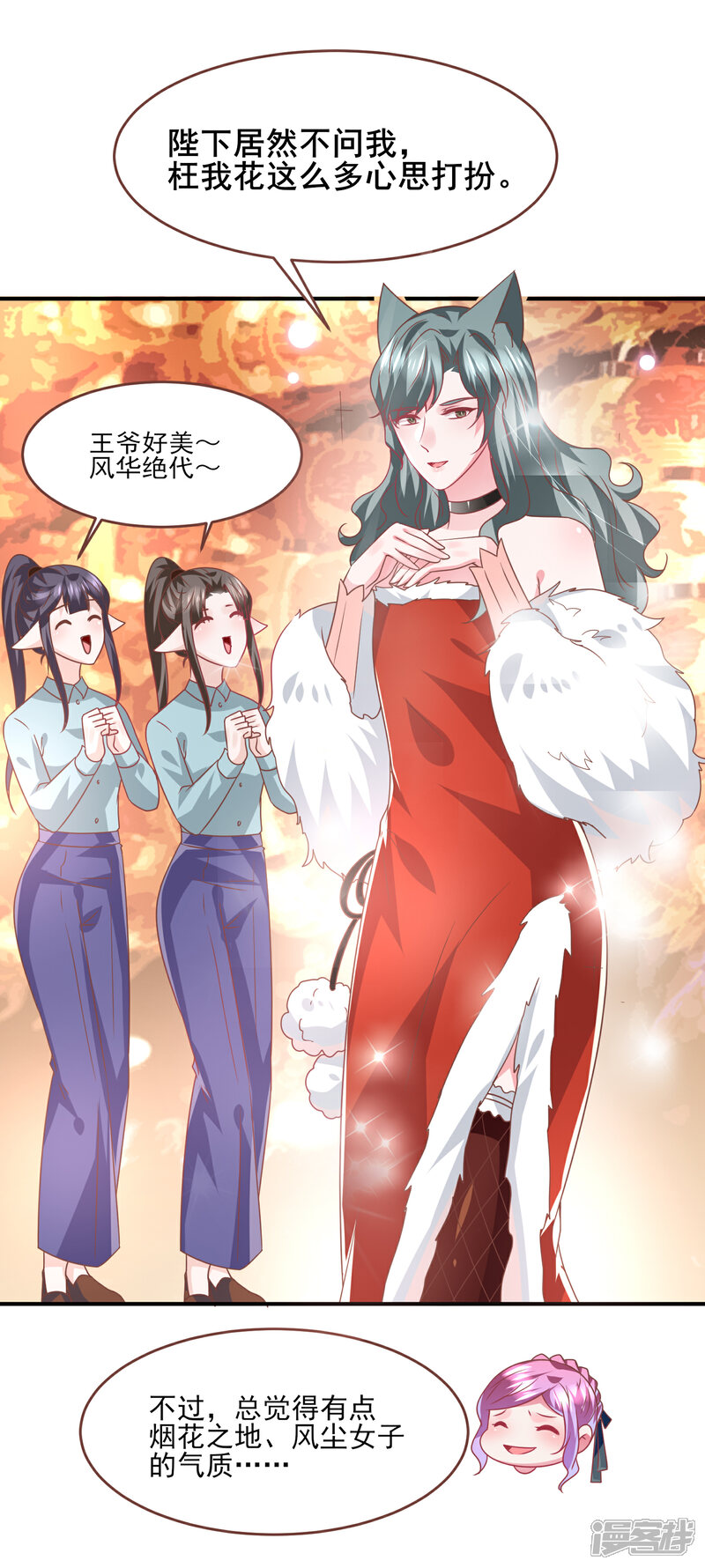 《兽宠女皇》第77话 你想逃到哪里去？ 第9页