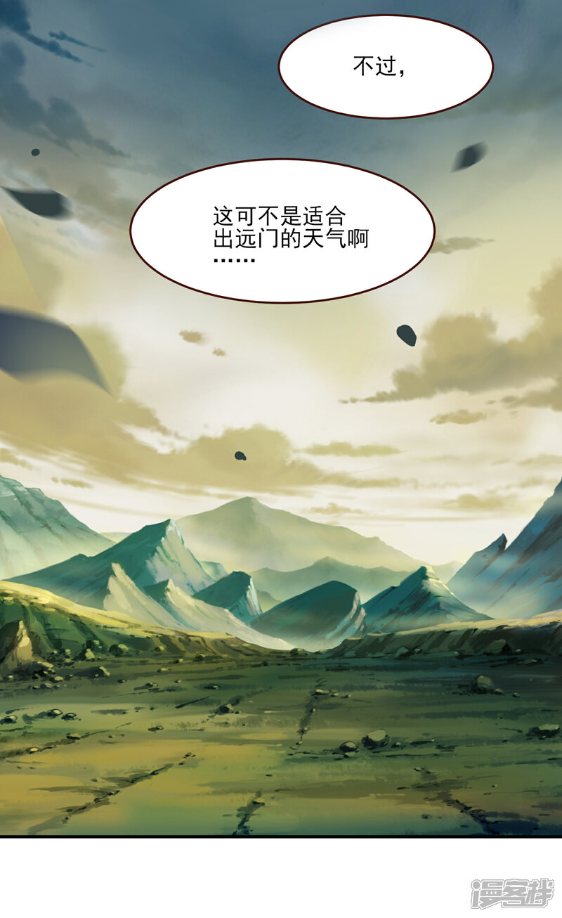 《兽宠女皇》第78话 暗黑龙王出现！ 第15页