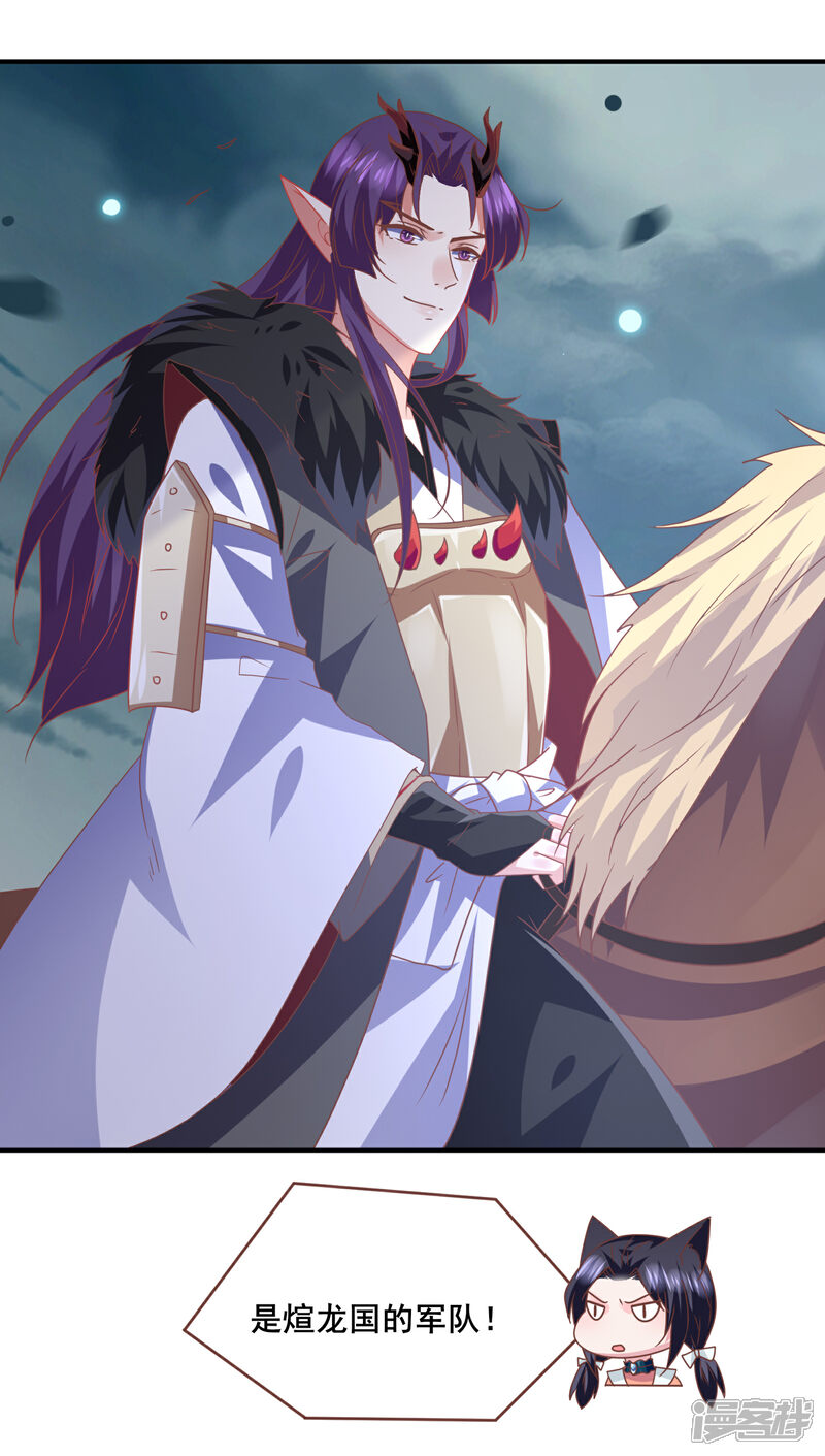 《兽宠女皇》第78话 暗黑龙王出现！ 第18页