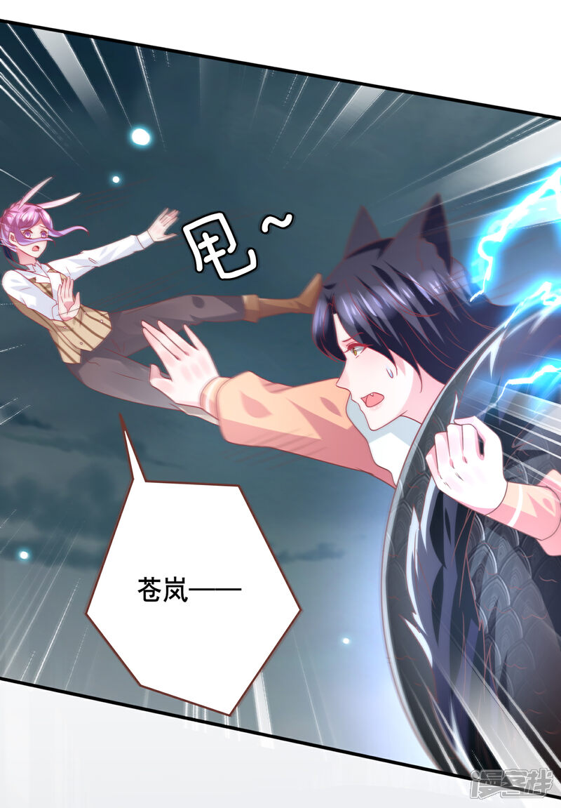 《兽宠女皇》第78话 暗黑龙王出现！ 第26页