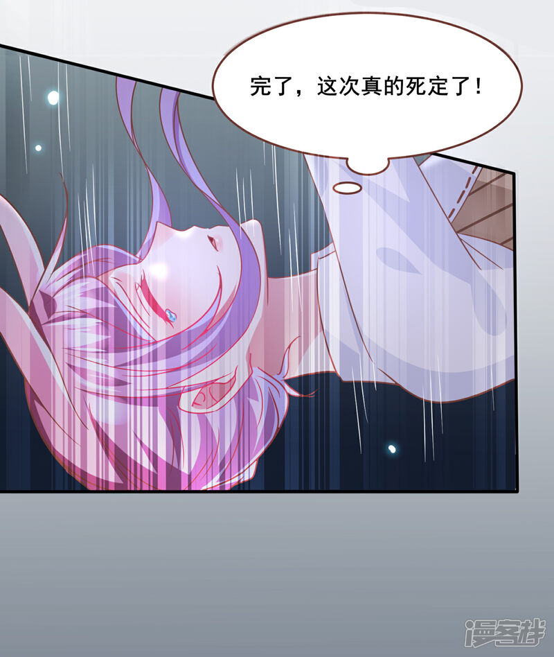 《兽宠女皇》第78话 暗黑龙王出现！ 第27页