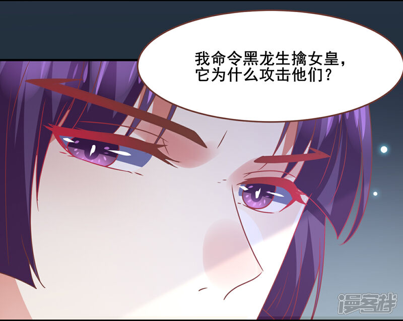 《兽宠女皇》第78话 暗黑龙王出现！ 第30页