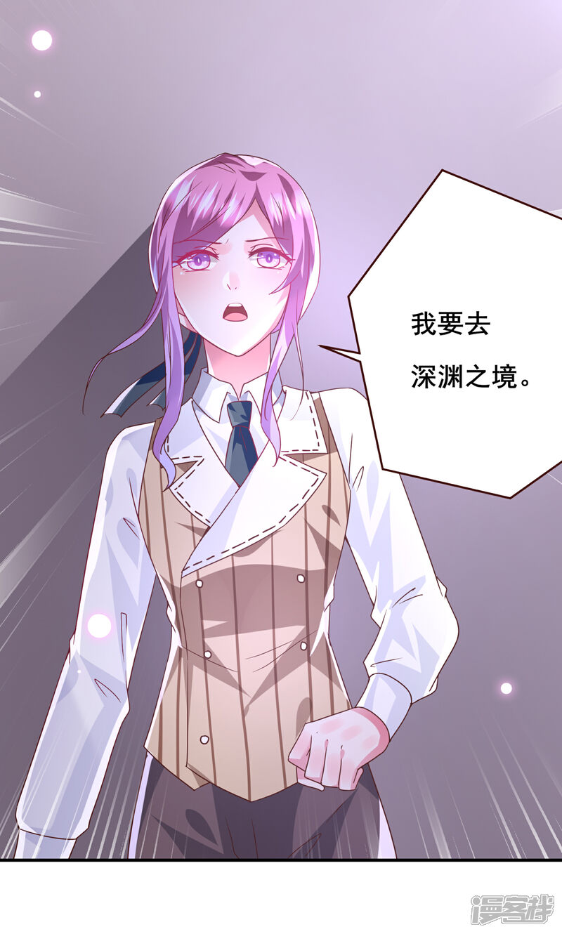 《兽宠女皇》第78话 暗黑龙王出现！ 第3页