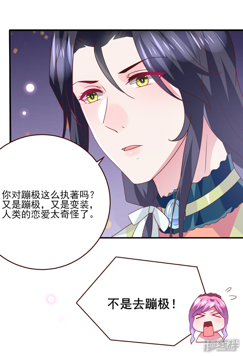 《兽宠女皇》第78话 暗黑龙王出现！ 第4页