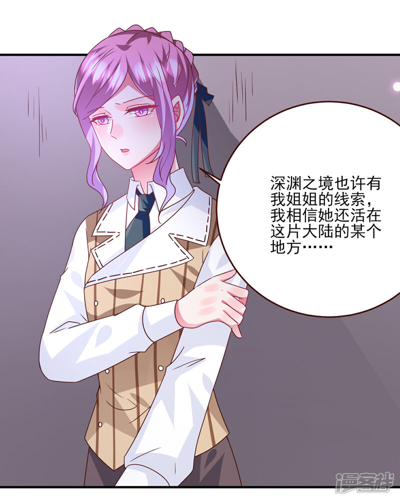 《兽宠女皇》第78话 暗黑龙王出现！ 第5页