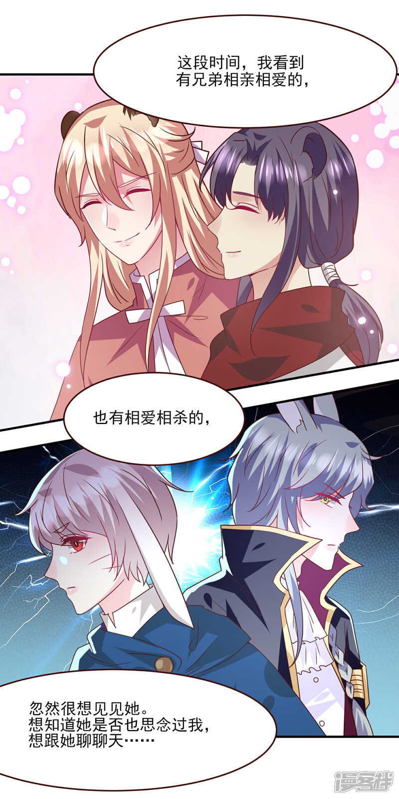 《兽宠女皇》第78话 暗黑龙王出现！ 第6页
