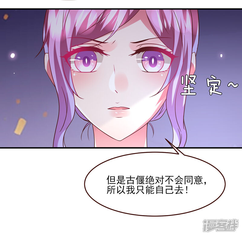《兽宠女皇》第78话 暗黑龙王出现！ 第7页