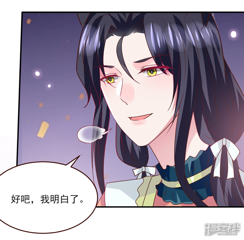 《兽宠女皇》第78话 暗黑龙王出现！ 第8页