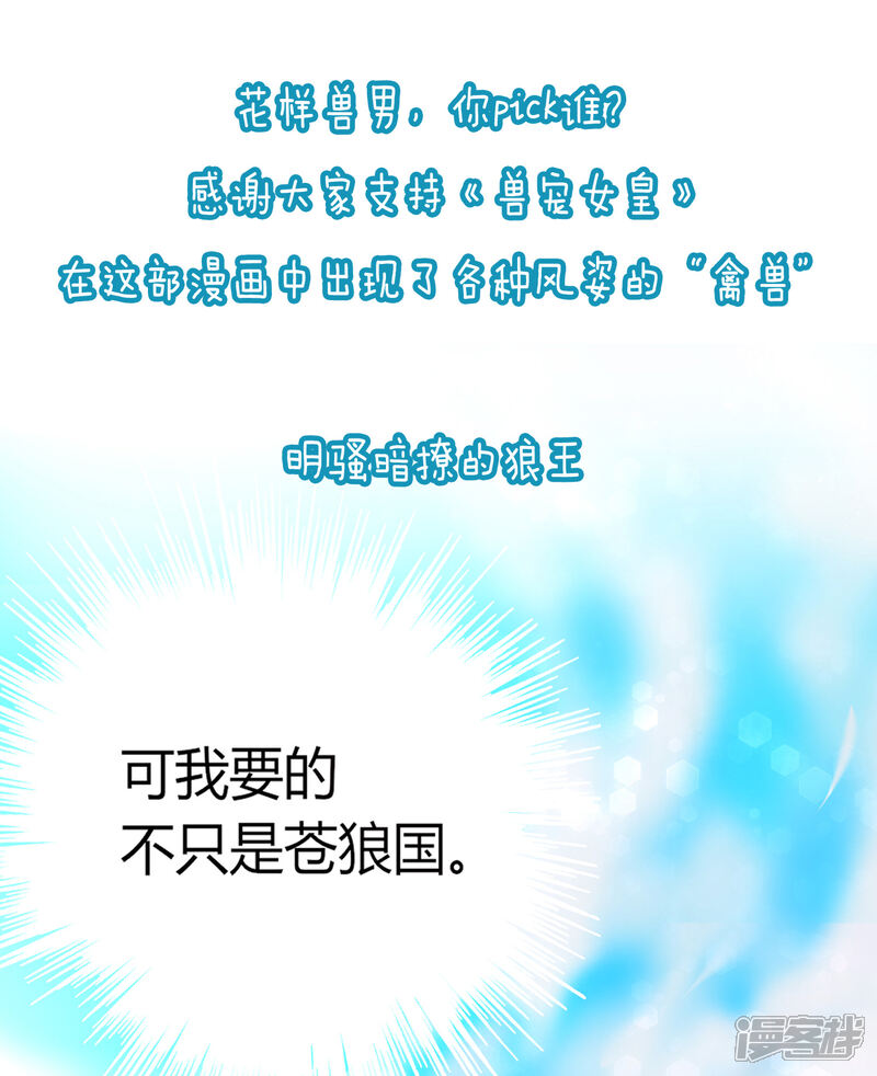 《兽宠女皇》11月17日福利活动 花样兽男，你pick谁？ 第1页
