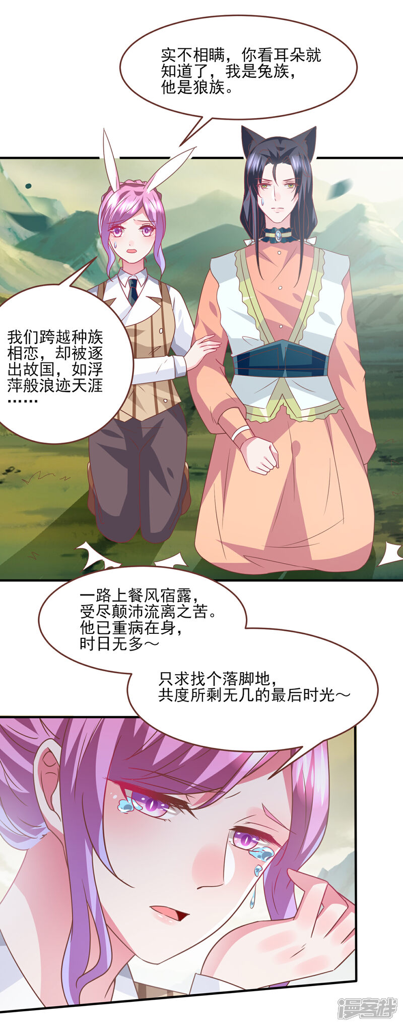 《兽宠女皇》第79话 言灵失效了？？？ 第10页