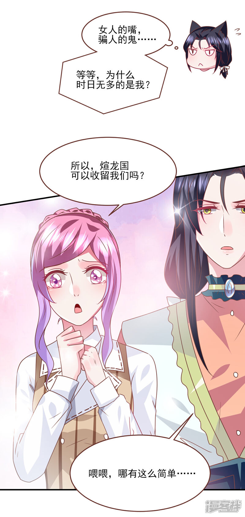 《兽宠女皇》第79话 言灵失效了？？？ 第11页