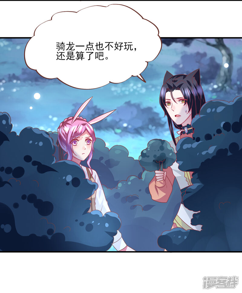 《兽宠女皇》第79话 言灵失效了？？？ 第17页