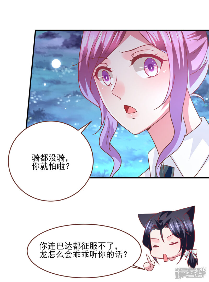 《兽宠女皇》第79话 言灵失效了？？？ 第18页
