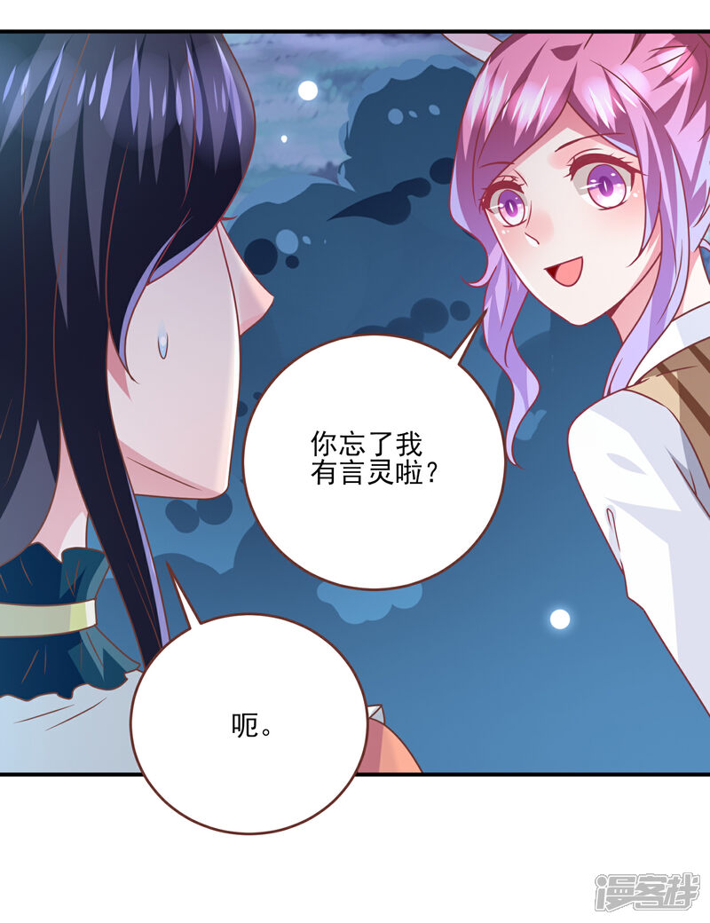 《兽宠女皇》第79话 言灵失效了？？？ 第19页