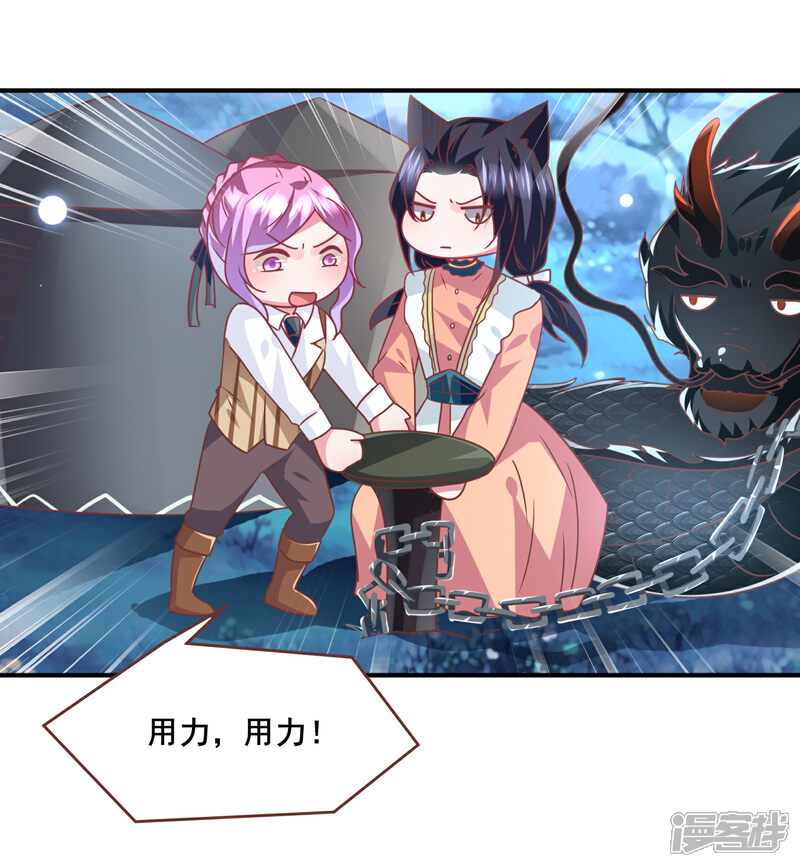 《兽宠女皇》第79话 言灵失效了？？？ 第20页
