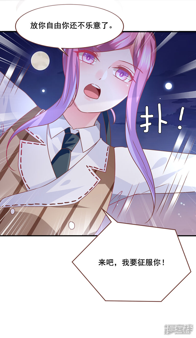 《兽宠女皇》第79话 言灵失效了？？？ 第23页