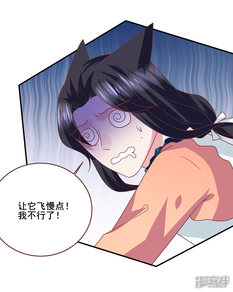 《兽宠女皇》第79话 言灵失效了？？？ 第26页