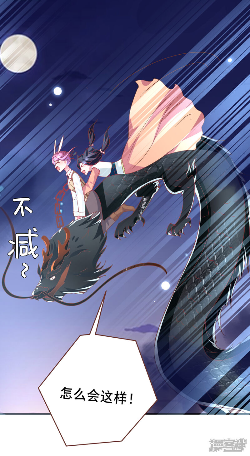 《兽宠女皇》第79话 言灵失效了？？？ 第28页