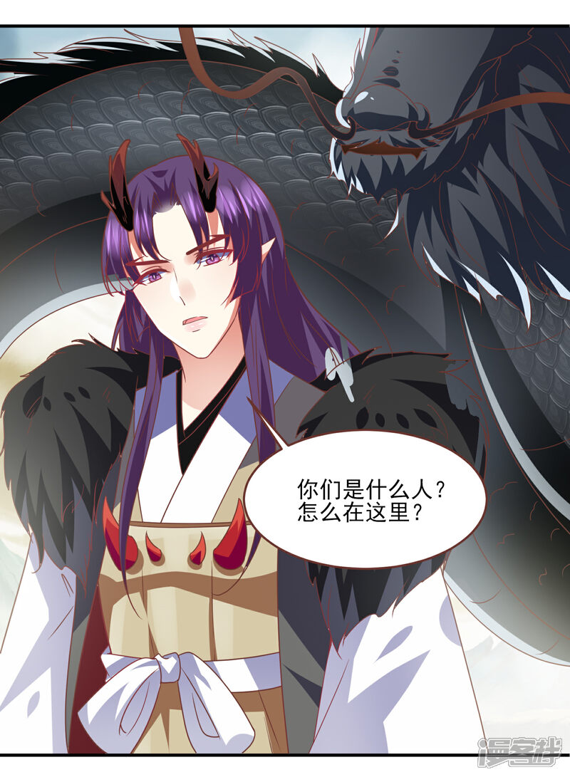 《兽宠女皇》第79话 言灵失效了？？？ 第3页