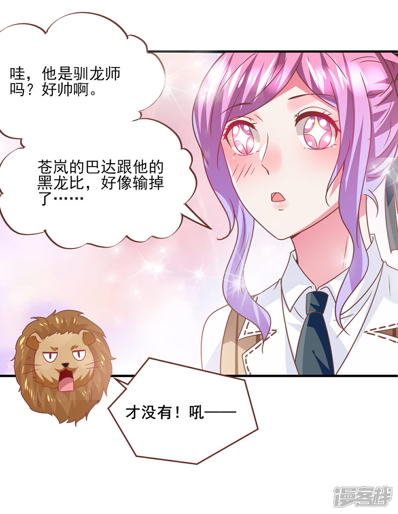 《兽宠女皇》第79话 言灵失效了？？？ 第4页
