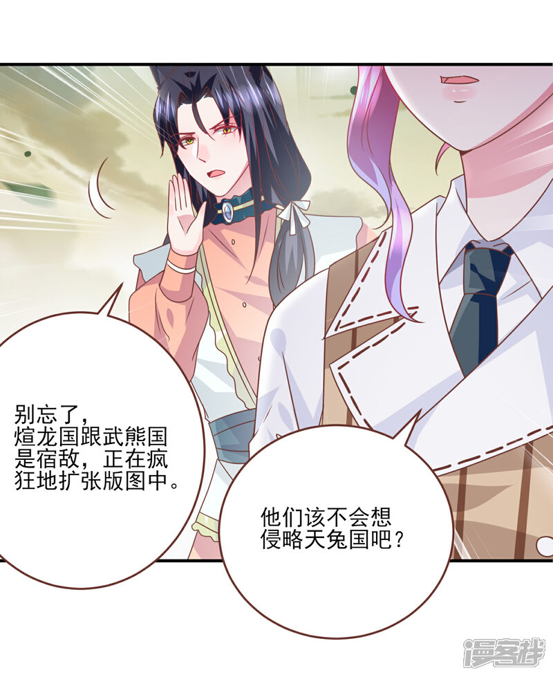 《兽宠女皇》第79话 言灵失效了？？？ 第5页