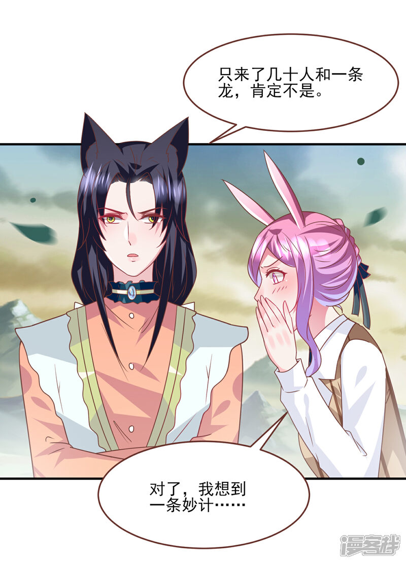《兽宠女皇》第79话 言灵失效了？？？ 第6页