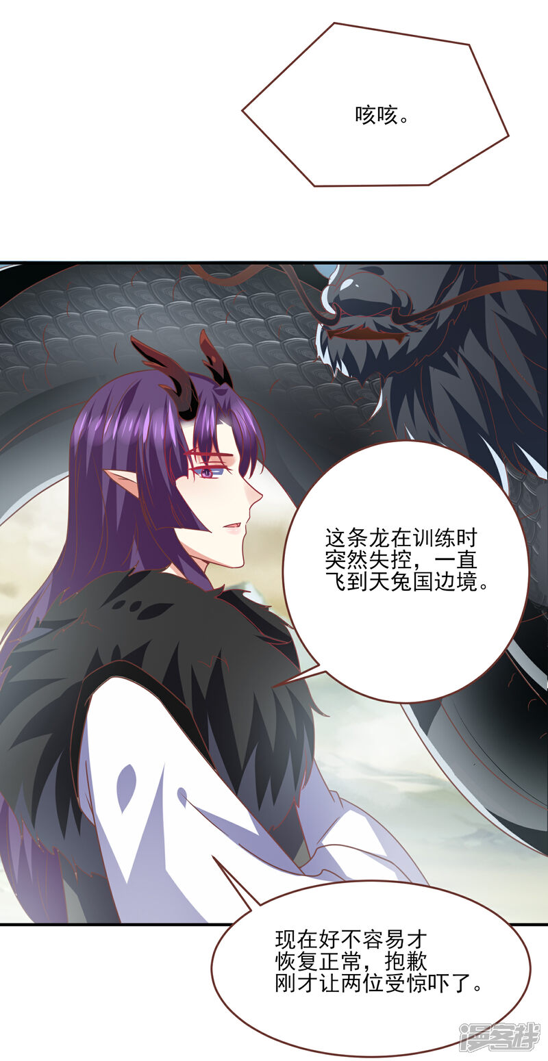 《兽宠女皇》第79话 言灵失效了？？？ 第7页