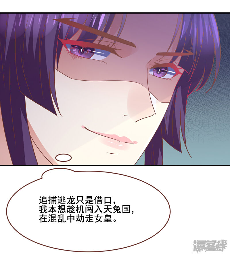 《兽宠女皇》第79话 言灵失效了？？？ 第8页