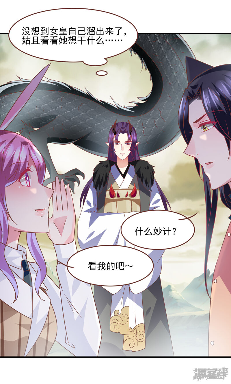 《兽宠女皇》第79话 言灵失效了？？？ 第9页
