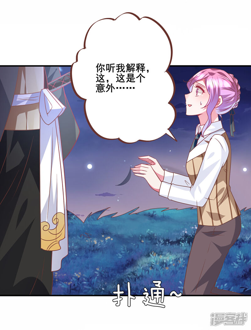 《兽宠女皇》第80话 一吻换一命 第12页