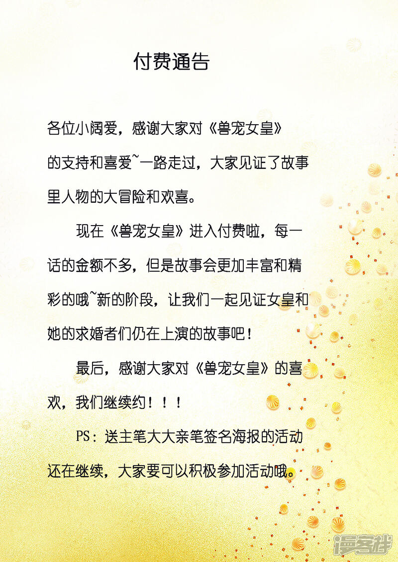 《兽宠女皇》付费通告 第1页
