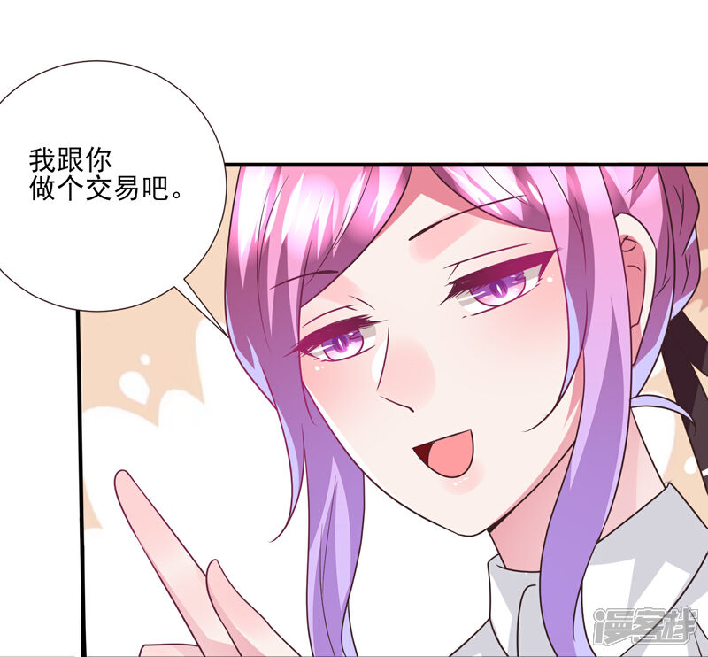 《兽宠女皇》第81话 女皇发布新的恋爱任务 第11页